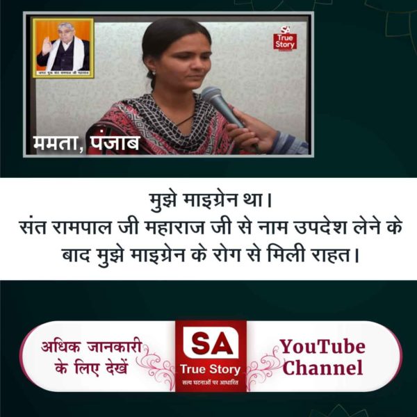सतभक्ति मर्यादा में रह कर करने से सभी रोगों का नाश हो जाता है।
अधिक जानकारी के लिए देखें साधना टीवी रात्रि 7:30 बजेl#सतभक्ति_से_सर्व_सुख

SA True Story