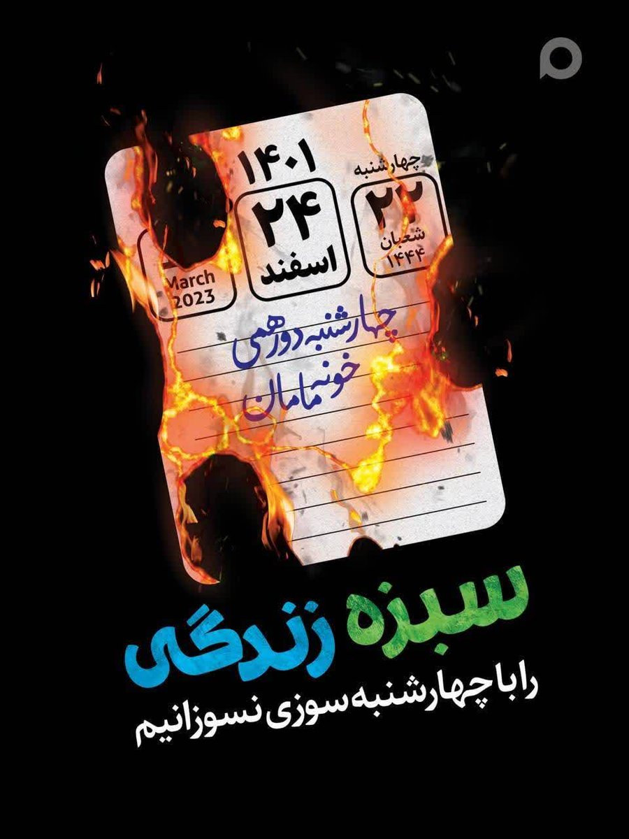 qomirib's tweet photo. #چهارشنبه_سوری دورهمی خونه مامان
بهترین تفریح https://t.co/TYFuL2qO3j
