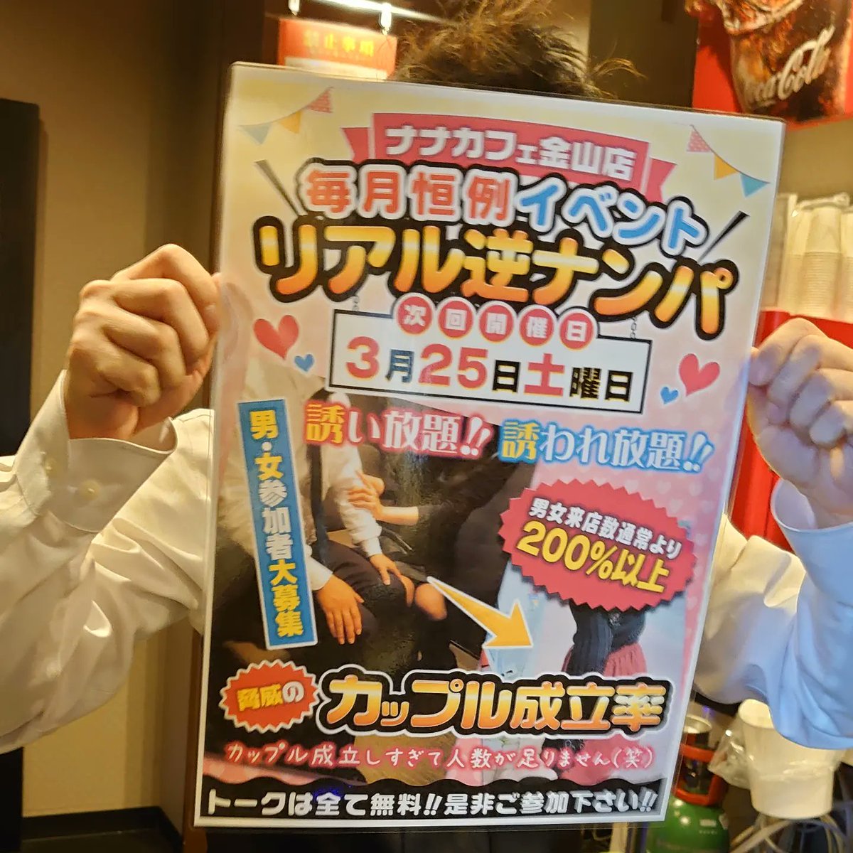 salute6784's tweet photo. デザインが新しくなりました❗
前回からPR��ードも新しくなって次の準備はバッチリ🎵

女性は誘い放題✨男性は誘われ放題です✨

次は3月25日でーす✌️

#逆ナンパ #イベント #月一 #マジックミラー #充電無料 #イベント #金山 #マッチング #ドリンクバー #おこづかい #楽して稼ぎたい #出稼ぎ https://t.co/IGUZXf2Tqu