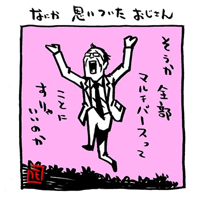 1コマ漫画もアリアリノセカイへ。

#アリアリノセカイ #おじさん  
#漫画が読めるハッシュタグ 