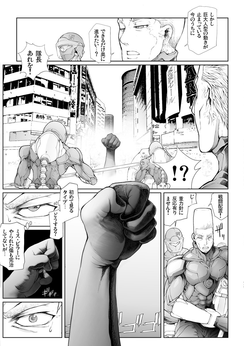 作戦名は「バーサス・アース」(3/10) 
