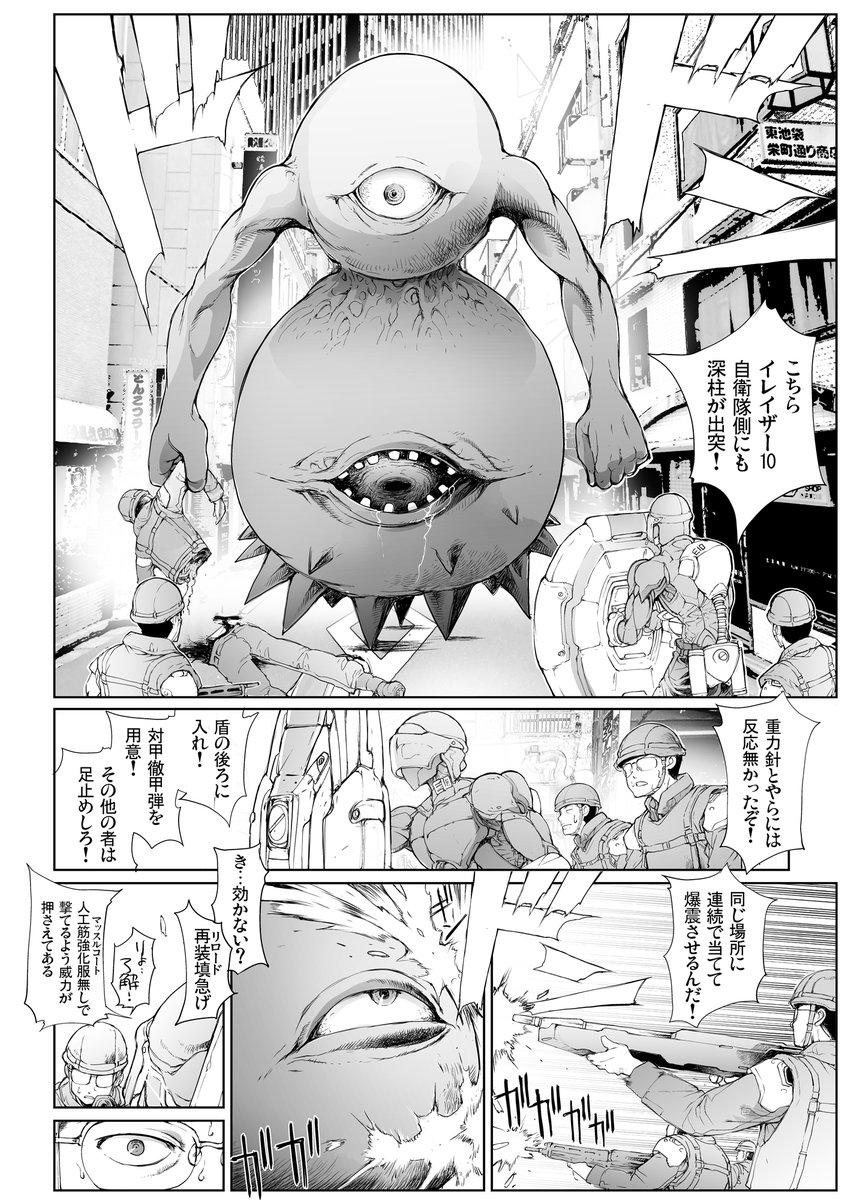 作戦名は「バーサス・アース」(4/10) 