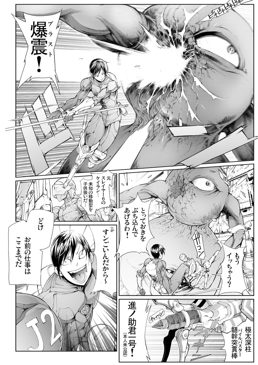 作戦名は「バーサス・アース」(5/10) 