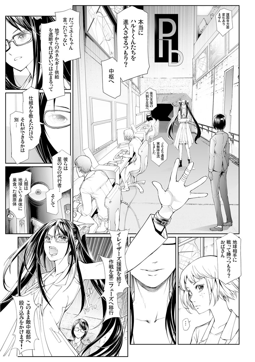 作戦名は「バーサス・アース」(10/10) 