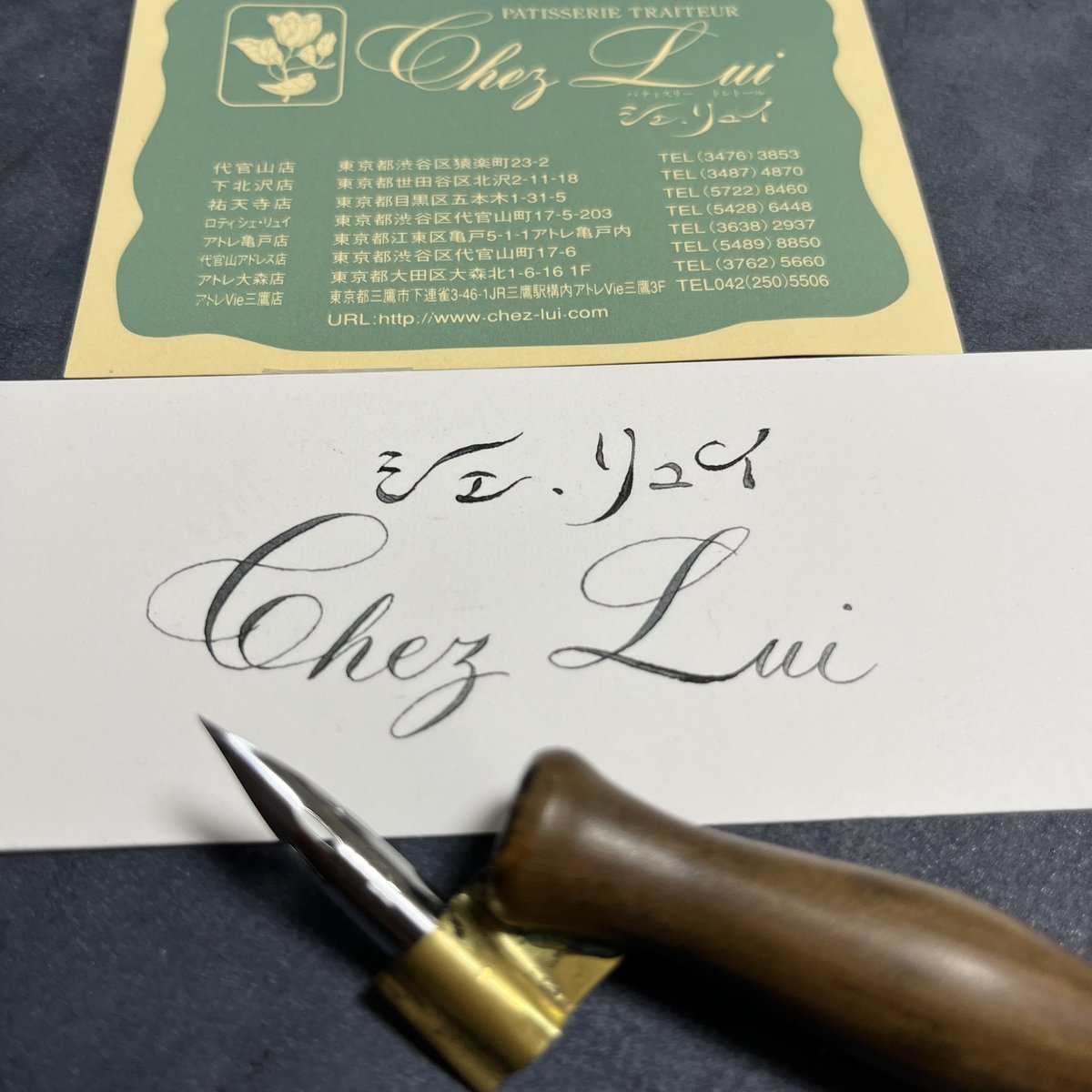 G_0's tweet photo. 久しぶりのシェ・リュイのケーキ🍰ごちそうさまでした😋 #chezlui #シェリュイ #ganicalligraphy #calligraphy https://t.co/EDCUHBZeBM
