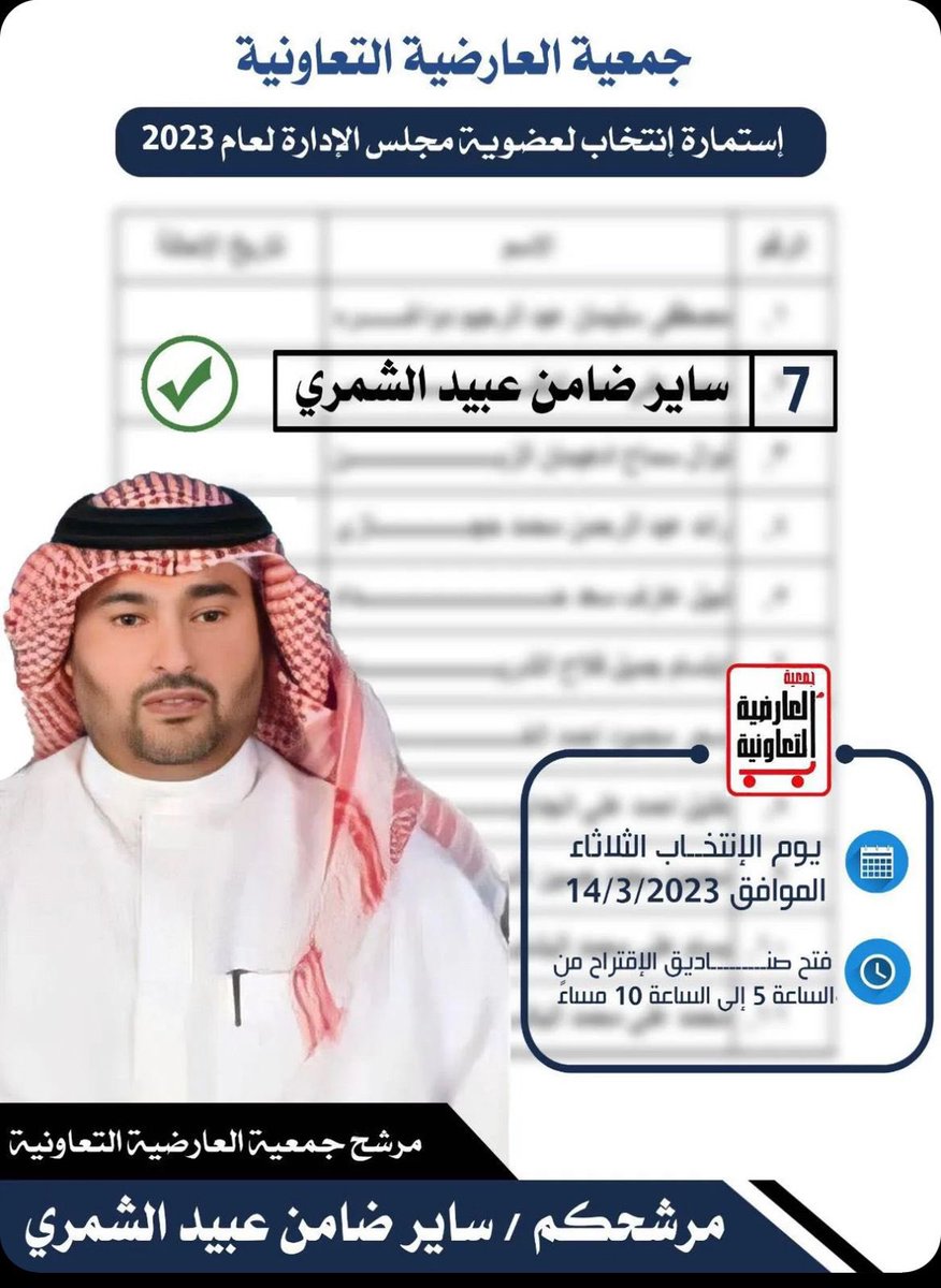 fmf500's tweet photo. بدآ السباق التعاوني وكلً له حصان يراهن عليه 
وحنا نقدم لكم الوجه الجديد مرشحنا
#ساير_ضامن_عبيد_الشمري
في إنتخابات #جمعية_العارضيه_التعاونيه

و اسآل الله يقربها أن كانت خيراً له و يبعدها أن 
كانت شراً له https://t.co/lhyz94Pyu0