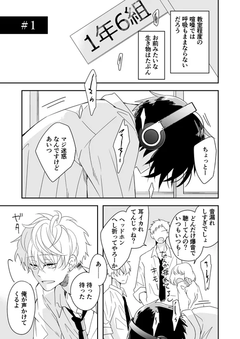 クラスのイケメンと地味キャラがバンド組む話(1/5)
#創作BL 
#創作BL大豊作まつり 