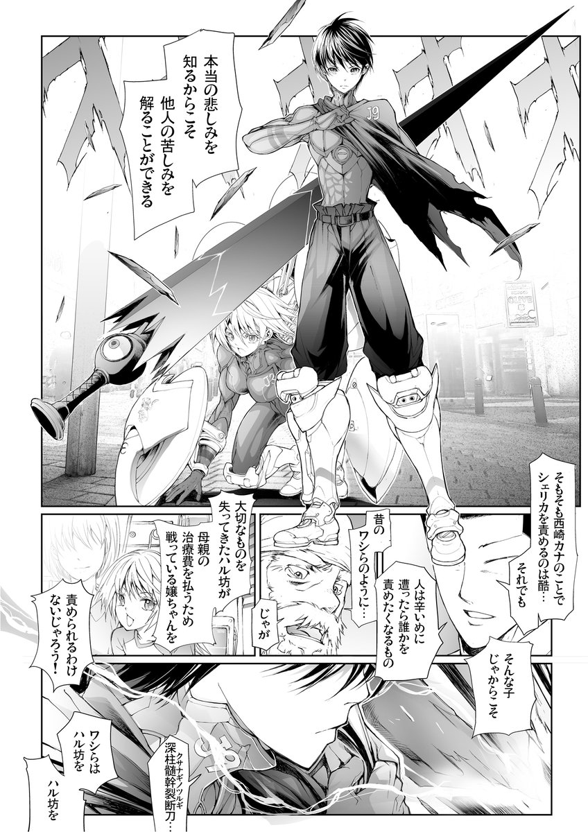 作戦名は「バーサス・アース」(9/10) | 一智和智 【便利屋斎藤さん、異