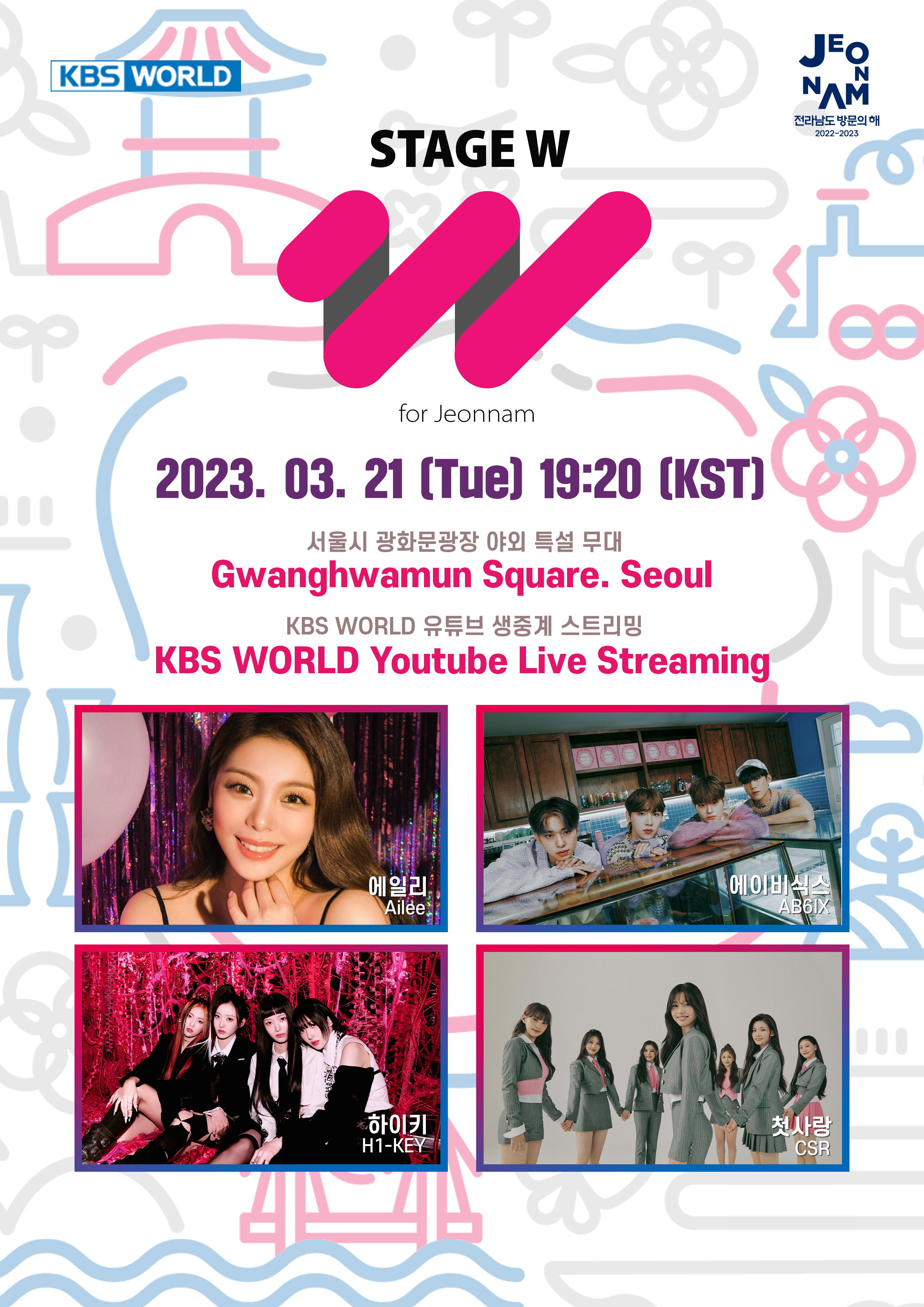 STAGE W Live stream on KBS WORLD s YouTube channel March 2st Tues 7 20 pm KST Gwanghwamun Square in Seoul K POP allkpop forums