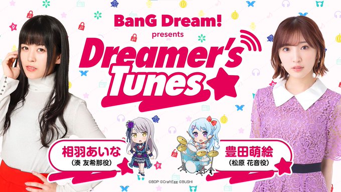 📻『BanG Dream! presents Dreamer's Tunes』#️⃣3⃣5⃣🙋‍♀️YouTubeにてア