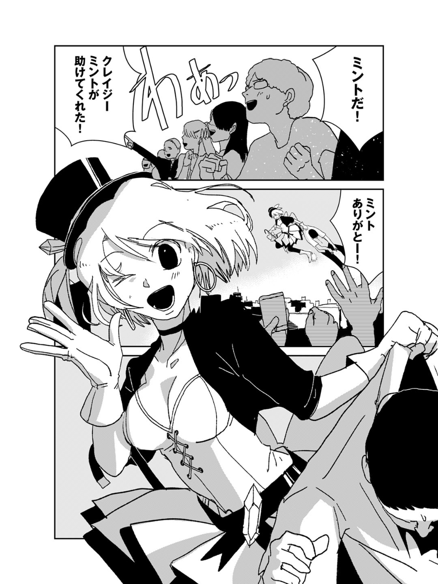 #クレイジーミント

短編漫画。魔法少女は整形豊胸41歳!
▼全56ページ丸っと無料公開中!
https://t.co/a4Gsjsggiy
▼短編集 #天使にさようなら にも掲載!
キャラ設定も載っています。
https://t.co/XXBr9N4eOg

#山うた漫画 