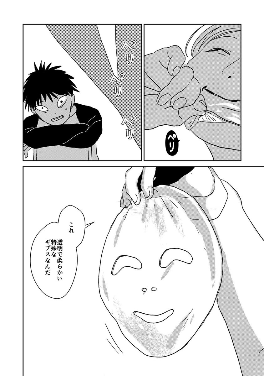 #スマイルギプス
短編漫画。どんなときも笑顔の友人の秘密は"ギプス"にあった…

▼全26ページ丸っと無料公開中!
https://t.co/q90DwgkaP0
▼短編集 #天使にさようなら にも掲載!
おまけ漫画5ページ、キャラクター設定も載っています。
https://t.co/XXBr9N4eOg

#山うた漫画 