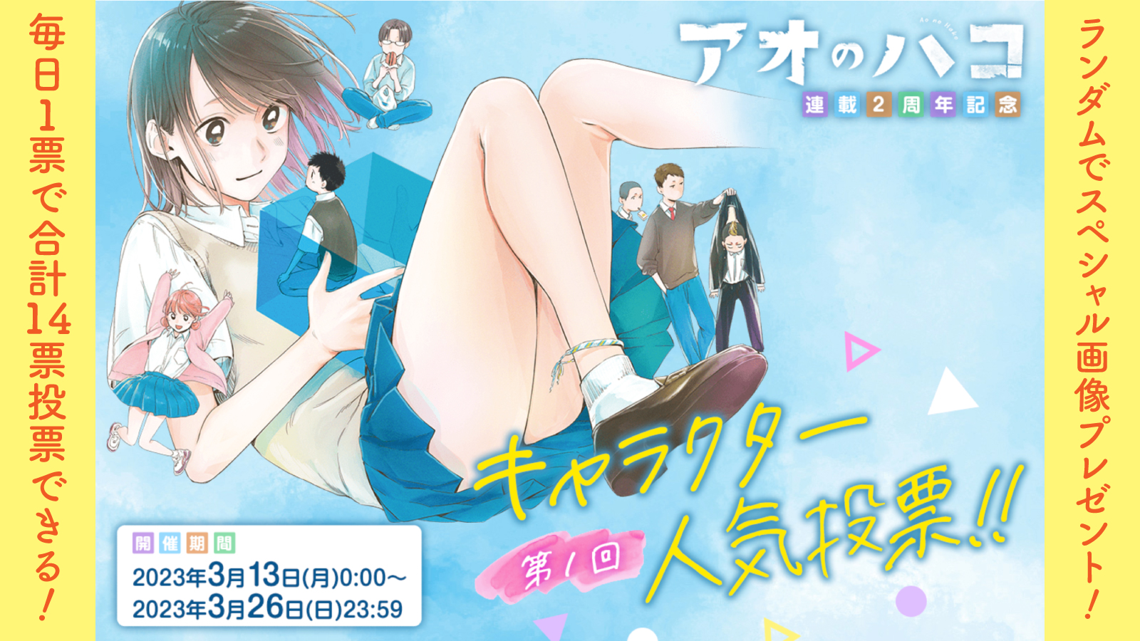 アオのハコ【公式】@TVアニメ第2期制作決定！ on X