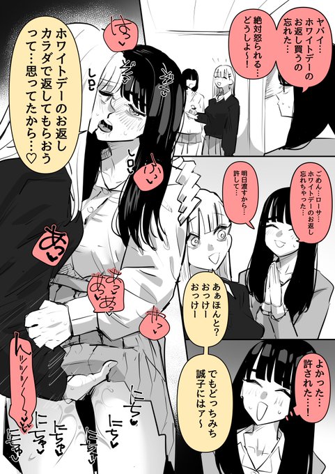 ホワイトデーのお返しをカラダで返す百合 