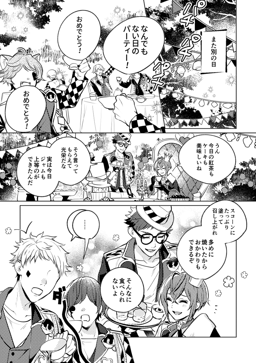 トレリド♣️🌹新刊【Kiss you in ×days】サンプル
(2/4) 