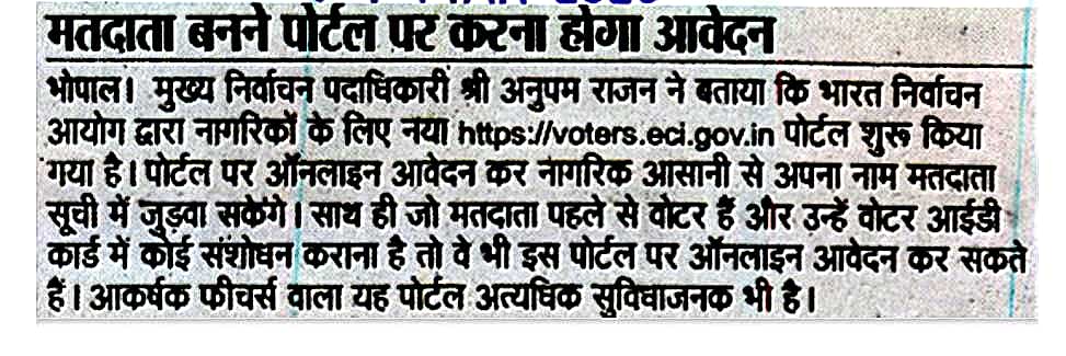 Chief Electoral Officer, Madhya Pradesh tweet media