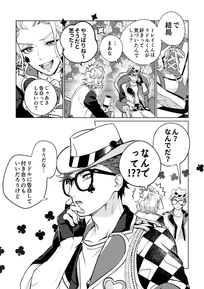 トレリド♣️🌹新刊【Kiss you in ×days】サンプル
(3/4) 