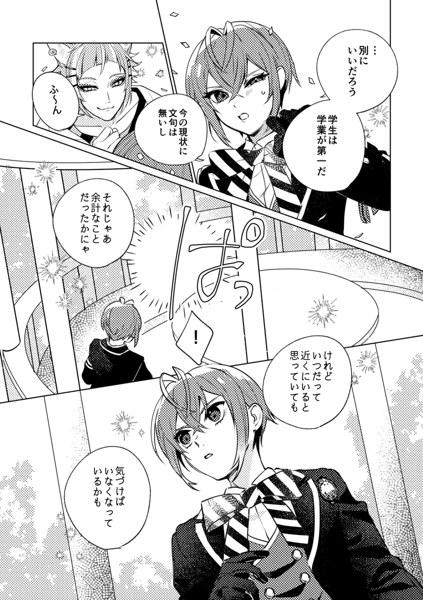 トレリド♣️🌹新刊【Kiss you in ×days】サンプル
(3/4) 