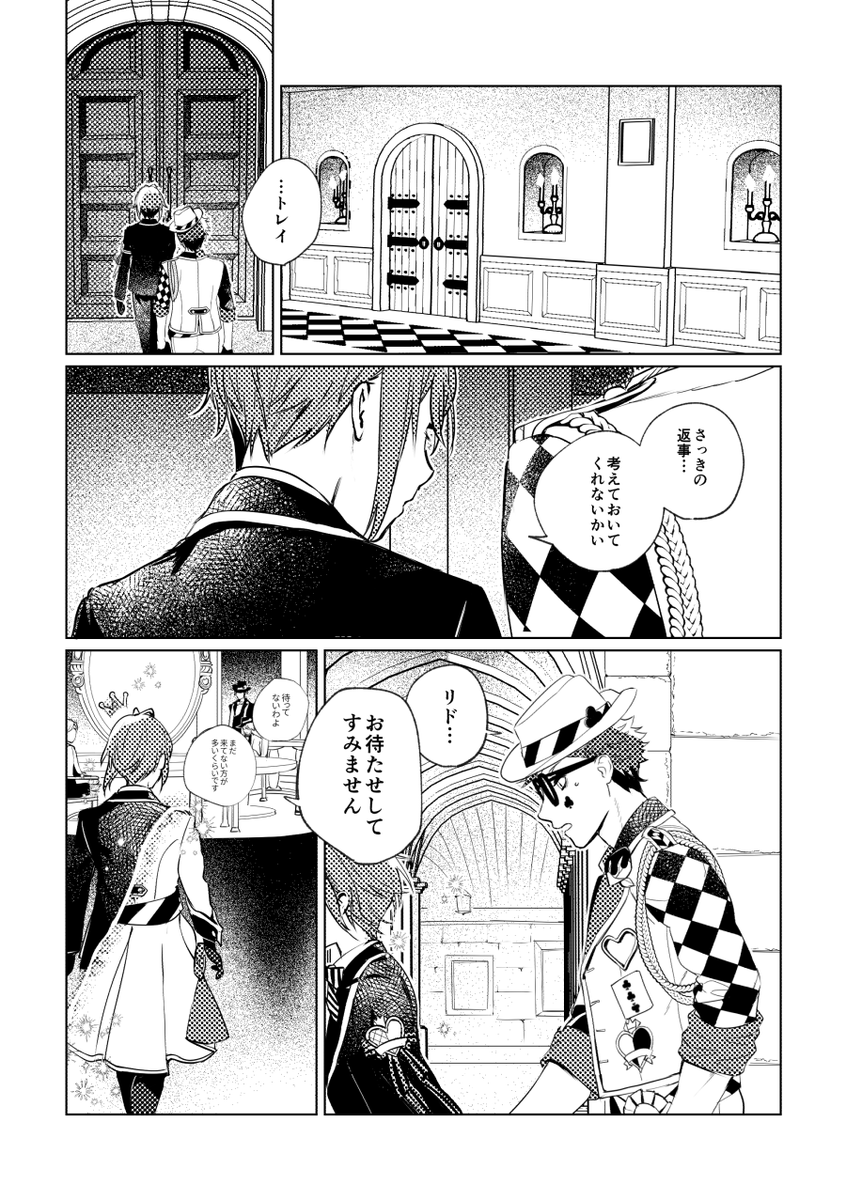 トレリド♣️🌹新刊【Kiss you in ×days】サンプル
(3/4) 