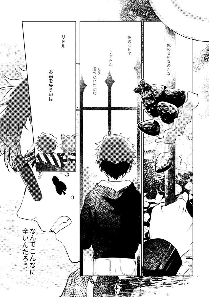 トレリド♣️🌹新刊【Kiss you in ×days】サンプル
(3/4) 