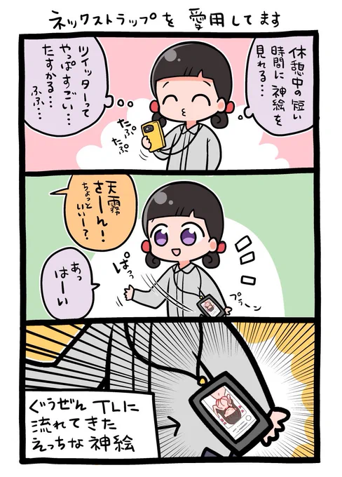 あぶなーーーーーーい!!!!!!!
 #エッセイ漫画 