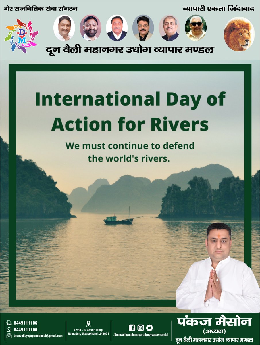 इस #internationaldayofactionforriver पर, आइए याद रखें कि नदियाँ सिर्फ पानी के पिंडों से कहीं अधिक हैं।
वे दुनिया भर में लाखों लोगों के लिए जीवन, संस्कृति और आध्यात्मिकता के स्रोत हैं।
आइए सभी के लाभ के लिए अपनी नदियों की रक्षा और पुनर्स्थापन के लिए एकजुट हों।