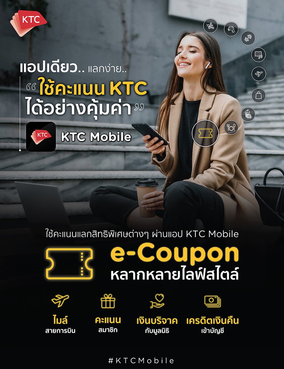KtcPrivilege's tweet photo. เลิฟในความคุ้ม ไลค์ความหลากไลฟ์สไตล์
แลกง่าย ๆ ผ่านแอปเดียว ❝KTC Mobile❞
ให้คุณใช้คะแนน KTC ได้อย่างคุ้มค่า
📲โหลดแอป! https://t.co/V5CcMyxBaY
#KTCCard #KTCMobile #KTCForever https://t.co/pDL6VMyBqf