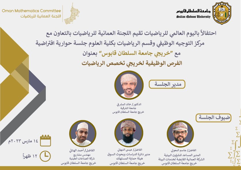 #يحدث_الآن 
#اليوم_العالمي_للرياضيات
#InternationalDayofMathematics 
#International_Day_of_Mathematics 
#piDay2023 
#PiDay