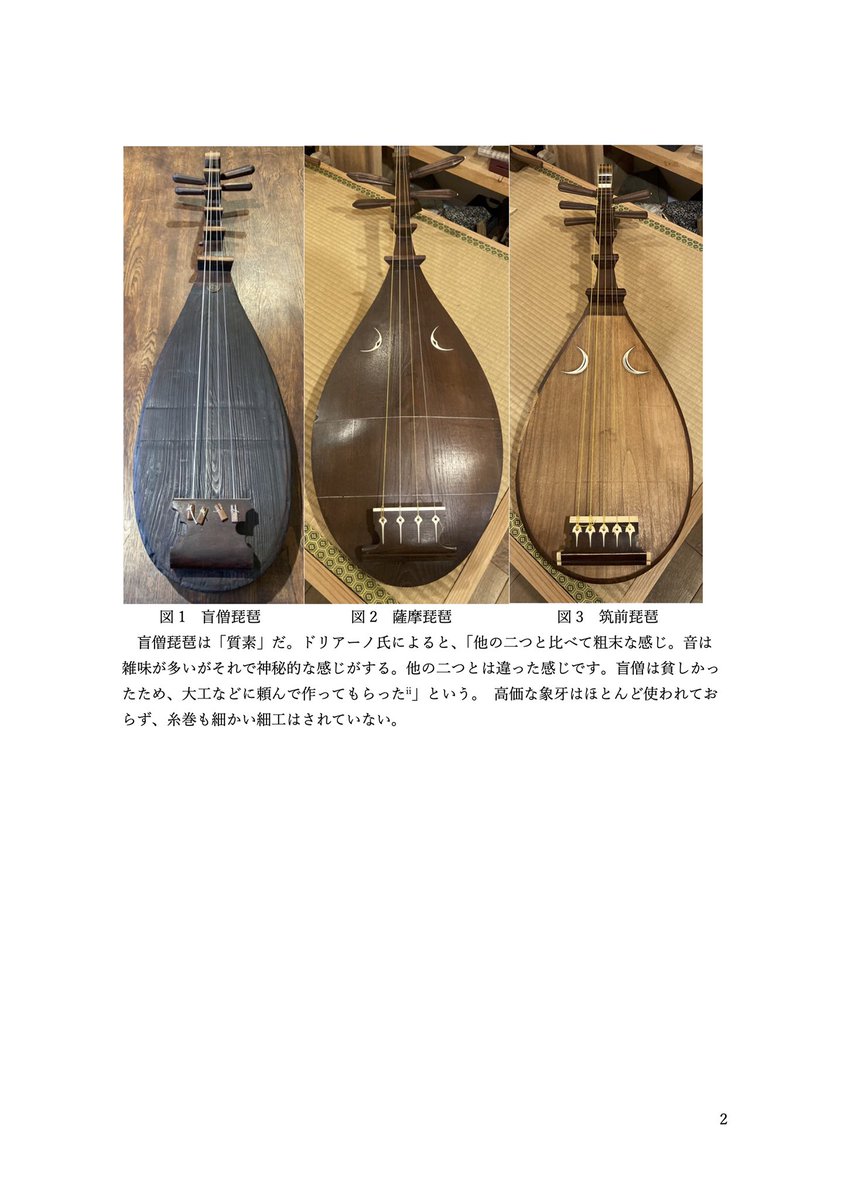 高校在学中に、琵琶についての論文を書きました。 九州でフィールド