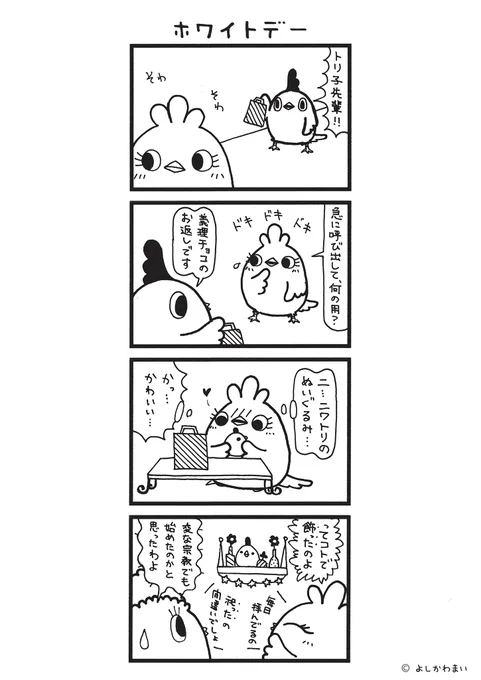 ホワイトデー 