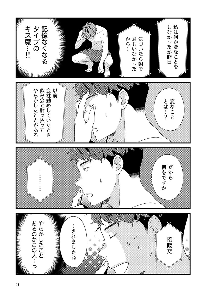 変な科学者を好きになってしまい告白する話(2/5)

#創作BL大豊作まつり 
#三毛川とマサノリ 