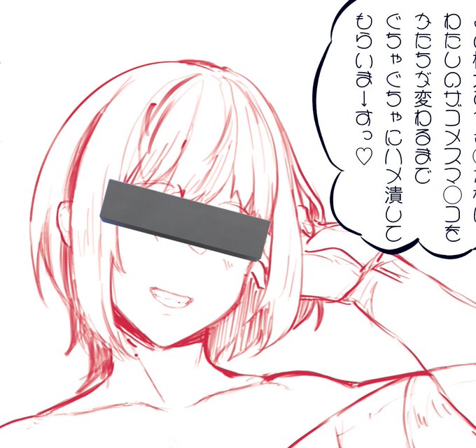 WIP

またえっちな自撮りから錬成してます…。 