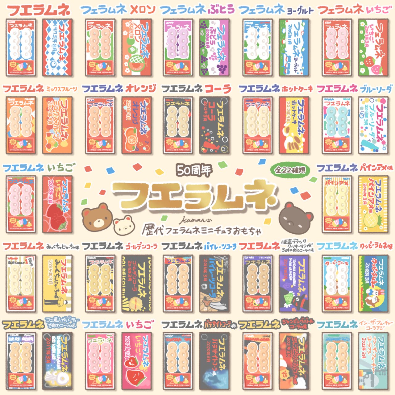 紺×赤 フエラムネ 50周年 50th ミニチュア おまけ | iuggu.ru
