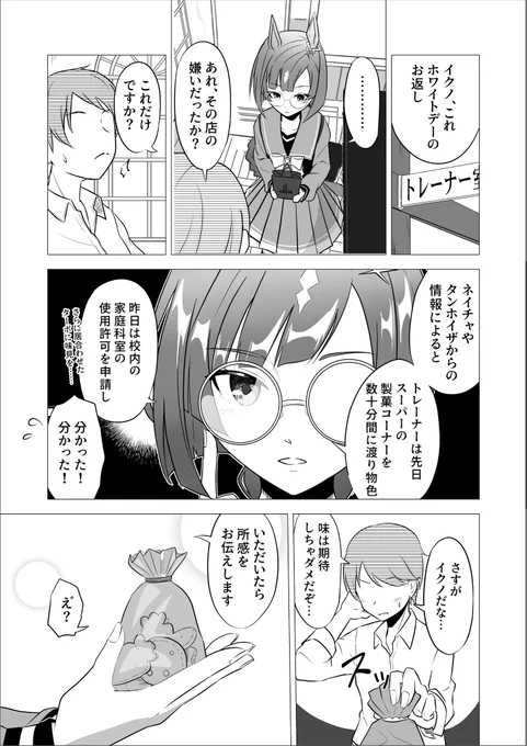 鉄の女は思考が読めない-ネダリディクタス-#ウマ娘 #イクノディクタス #ホワイトデーウマ漫画 