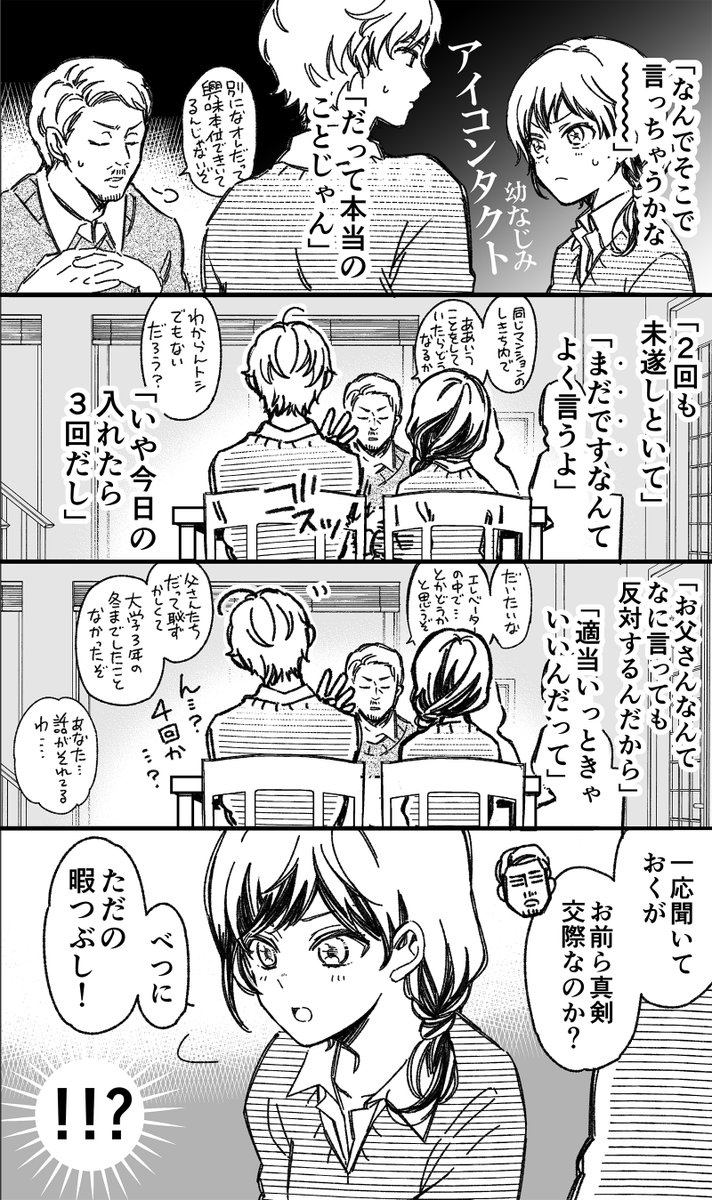 マジで付き合う家族会議(3/3) 