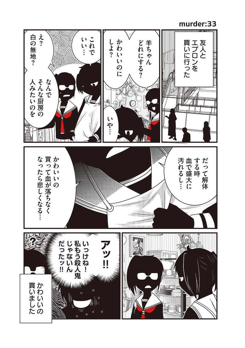 ホワイトデーということで白で無垢なJC殺人鬼 