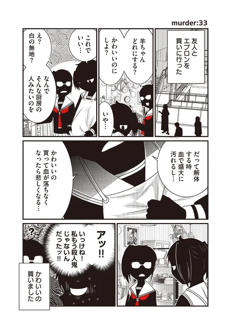 ホワイトデーということで白で無垢なJC殺人鬼 