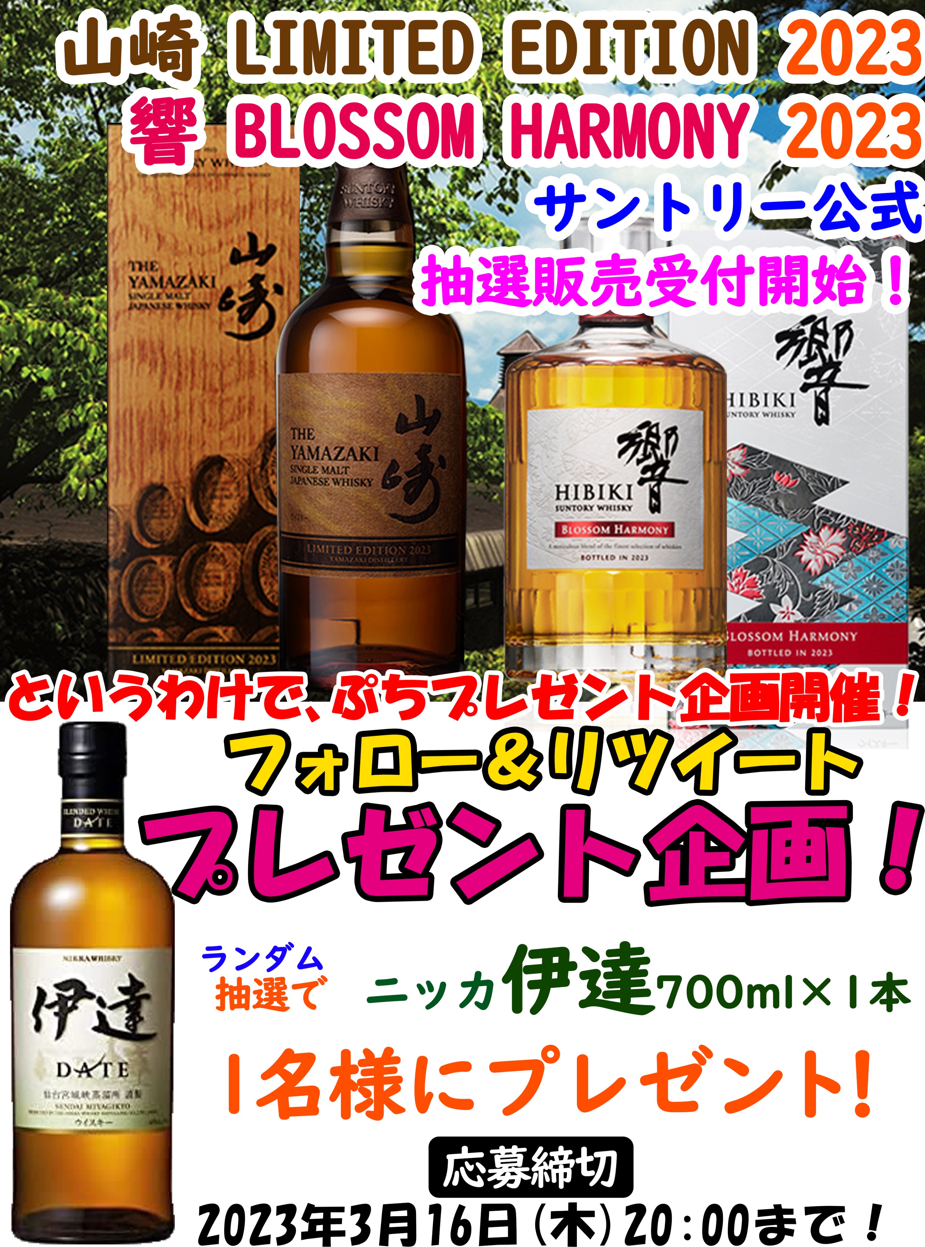 最大5万円OFFクーポン！ 山崎リミテッドエディション2023年 専用