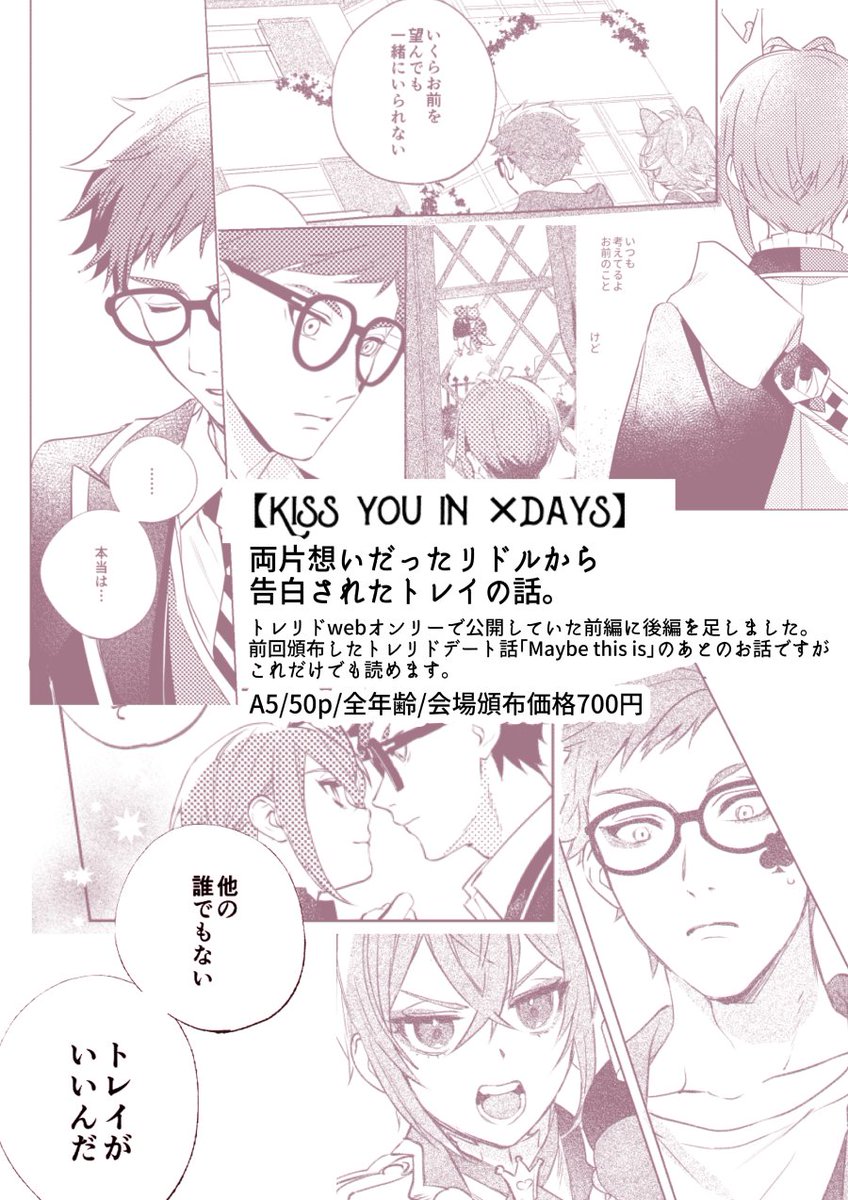 トレリド♣️🌹新刊【Kiss you in ×days】サンプル
(4/4end) 