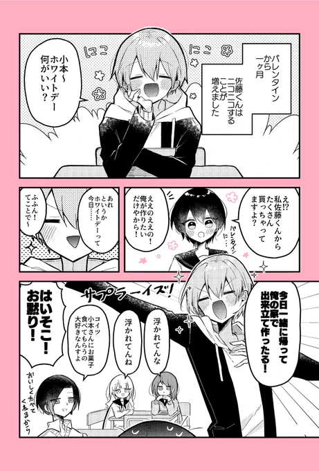 #ホワイトデー2023 #漫画がよめるハッシュタグ 「バレンタインまでにお菓子作りが上手になる女の子の話」ホワイトデー編(1/3)#甘くて苦いお菓子作り 