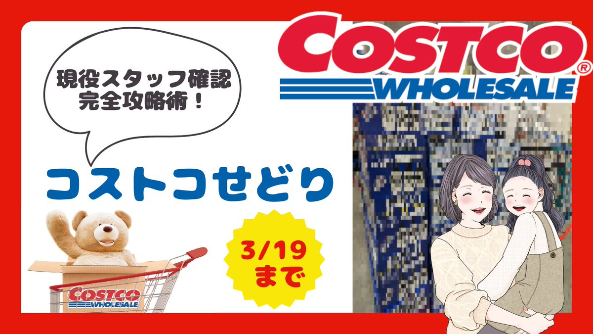 サクッと有利に稼ぐための
コストコせどり完全攻略法

PDF29ページにギュッと詰めこみ無料プレゼント!

✅利益率47％超え
✅先週見つけた利益商品公開
✅メルカリでもバッチリ利益が取れる

現役スタッフにもコッソリ確認済み
ここだけの話でお願いします🤐

1️⃣フォロー
2️⃣いいねorRT
DMから送付します