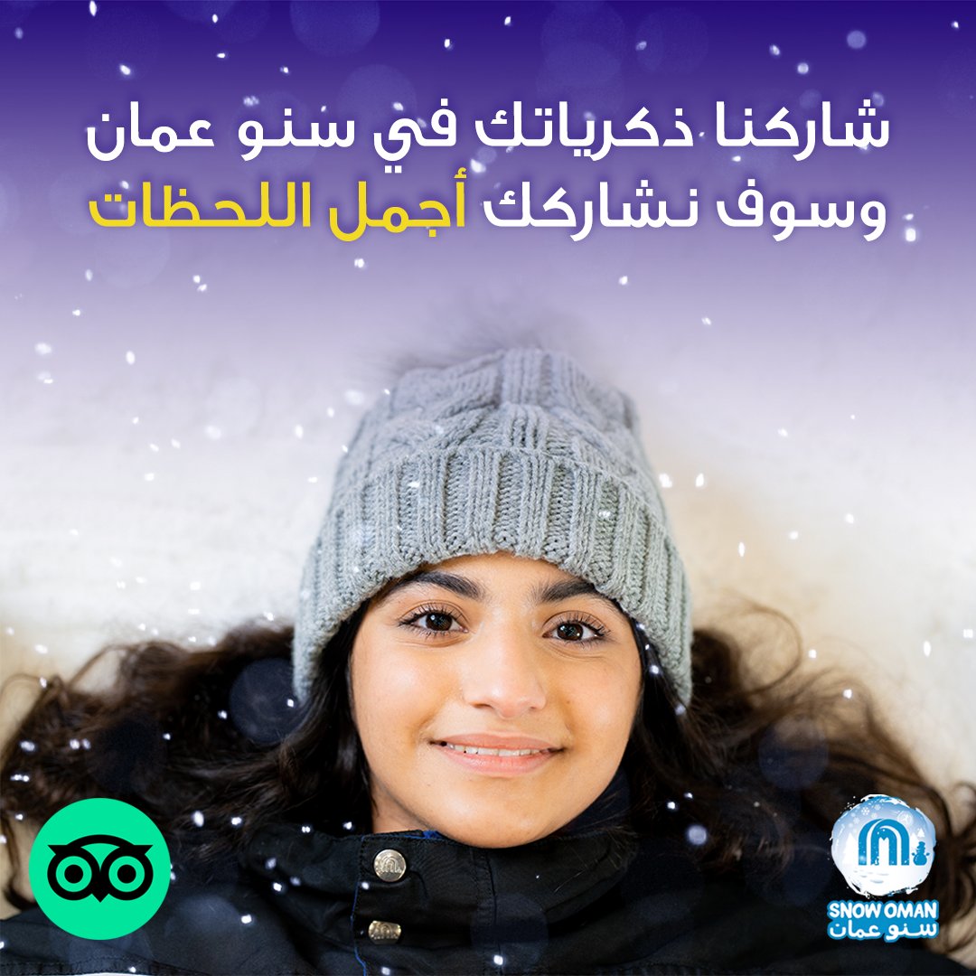 Snow Oman | سنو عمان tweet media