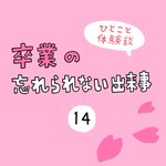 卒業式の出来事!先輩が自分のために第二ボタンをとっておいてくれた!