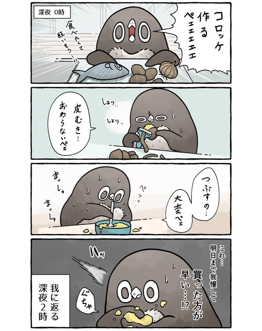 コロッケが食べたいアデリーペンギン。(2/4)
どうしても食べたい深夜0時
続くペェン🧆
#漫画 #イラスト #アデリーペンギン 