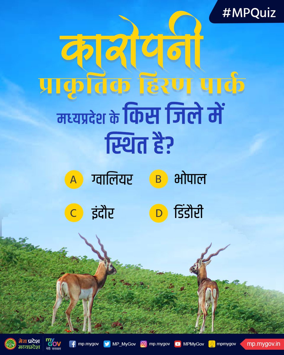 कारोपनी प्राकृतिक हिरण पार्क मध्यप्रदेश के किस जिले में स्थित है?

#MPQuiz
#MadhyaPradesh