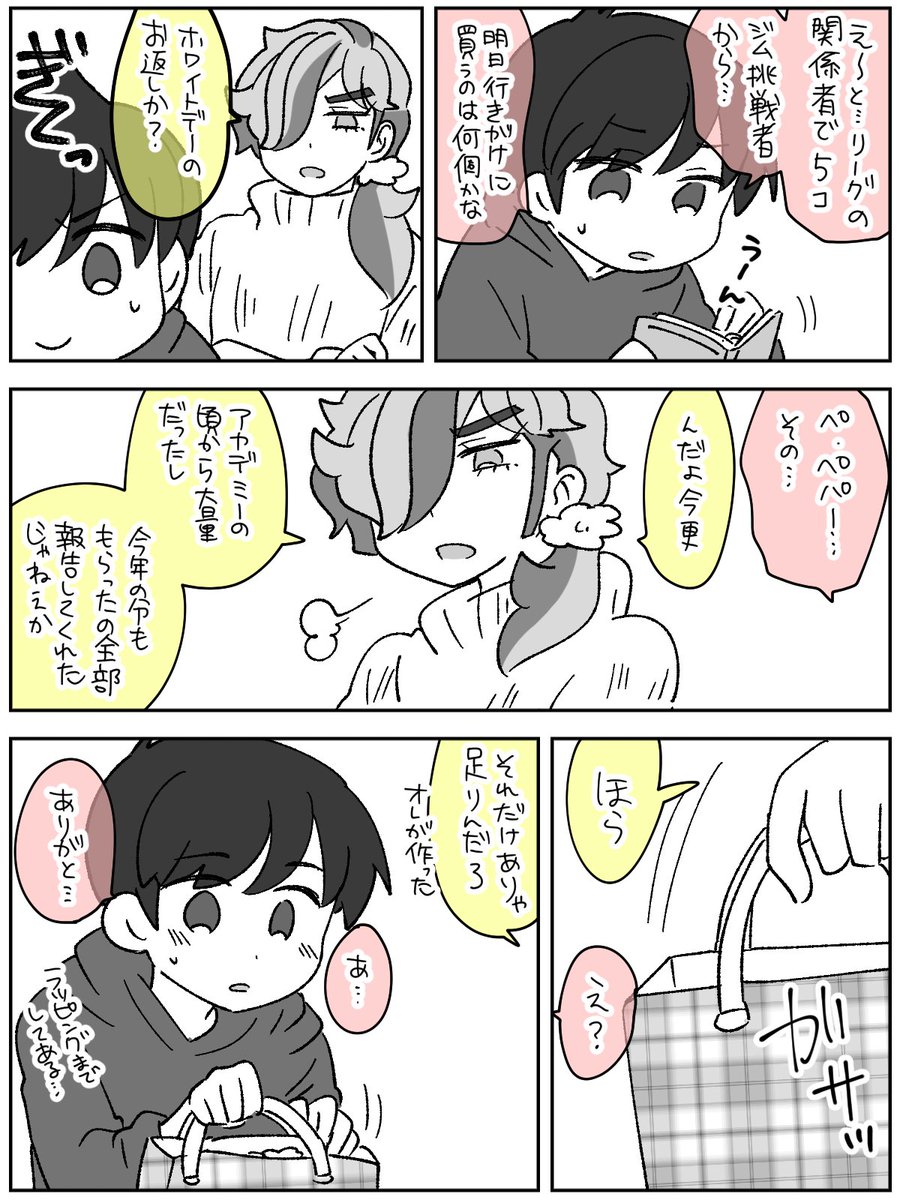 ホワイトデーハルペパ🌸🥪(主ペパ) ※大人 ※🌸くんはジムリ 