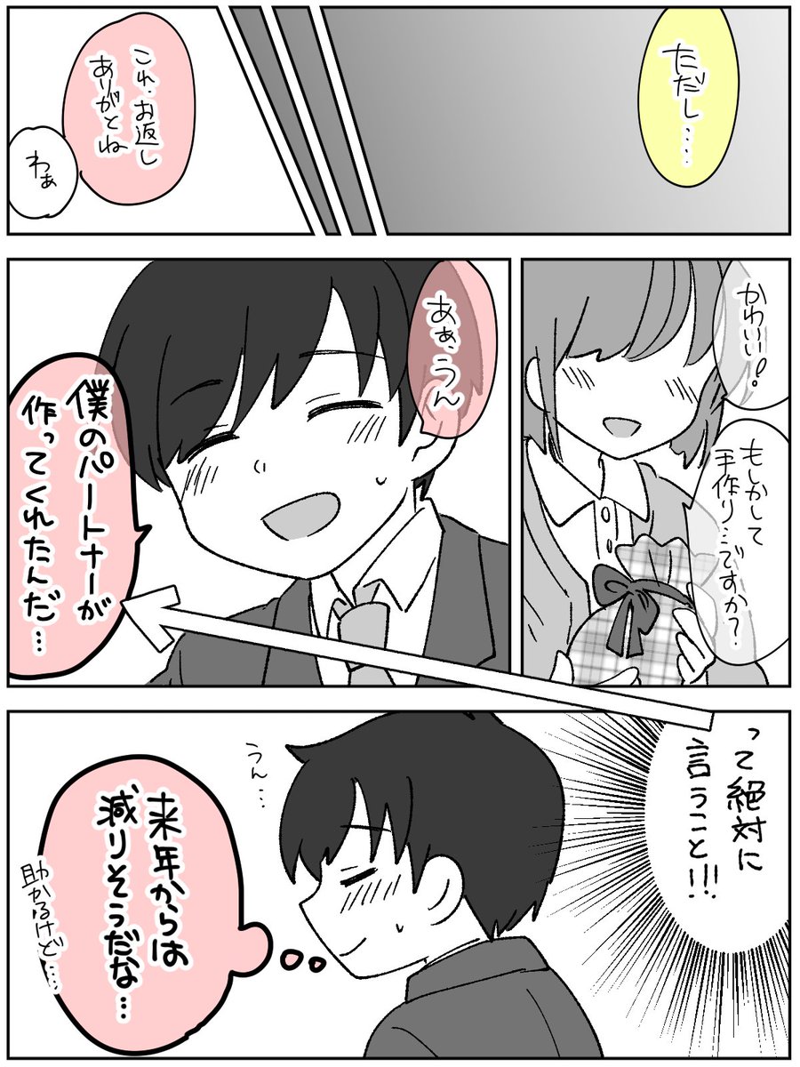 ホワイトデーハルペパ🌸🥪(主ペパ) ※大人 ※🌸くんはジムリ 