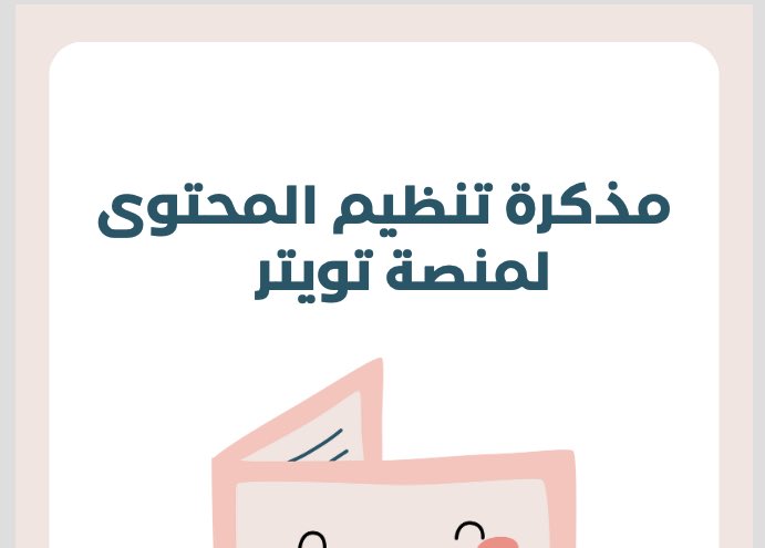 Art_content44's tweet photo. تنظيم المحتوى = وقت أقل وجهد أقل 

لذلك جهزت لك ملف يحتوي على:
جدول لتنظيم المحتوى
+ مذكرة للتفاصيل 

احصل عليه اليوم 😍🔥

فقط من خلال:
- ريتويت 
- اكتب في المنشن (إرسال) 

⚠️| لا تنسى تتابعني عشان أقدر أرسلك الملف https://t.co/i104Tyuk9G