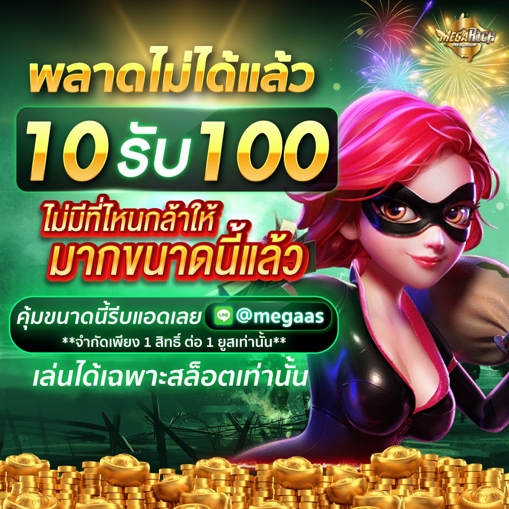 megarich888's tweet photo. ⏭️แจกทุนฟรี 50 ใครยังไม่ได้
❌ไม่ต้องฝาก เล่นได้ถอนได้เลย

✅โปรฝ���ก 10 รับ 100
💥ทำเทิร์น 5 เท่า เท่านั้น

🔰สมัครคลิ้ก : https://t.co/oqveDpckn3
🔰Line : @megaas888

#Megarich888 #โปรทุนน้อย #ทุนน้อย #เครดิตฟรี50 #เครดิตฟรีไม่ต้องฝากไม่ต้องแชร์ #สล็อตเครดิตฟรี #แจกเครดิตฟรี https://t.co/fT0192iQpO