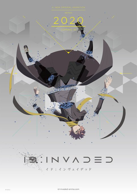 めーちゃめちゃおもしろかったオリジナルアニメーション『ID:INVADED』(イド：インヴェイデッド) …… 今久々にタ